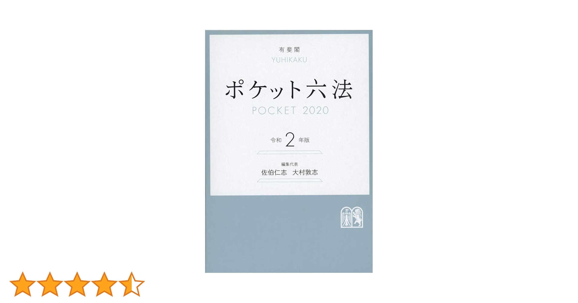 六法全書 令和6年版 2巻セット 六法全書 令和6年版 - メルカリ